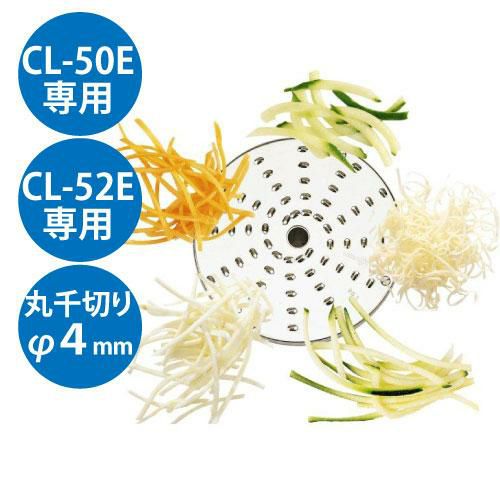 野菜スライサー CL-50E・CL-52E共通カッター盤 丸千切り盤 φ4mm