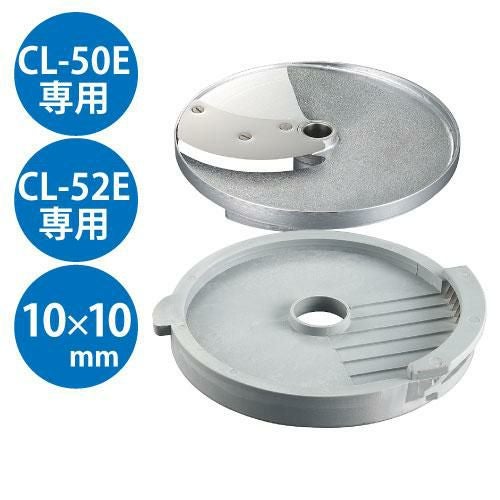 野菜スライサーCL-50E・52E用 フレンチフライ盤(2枚)10×10mm