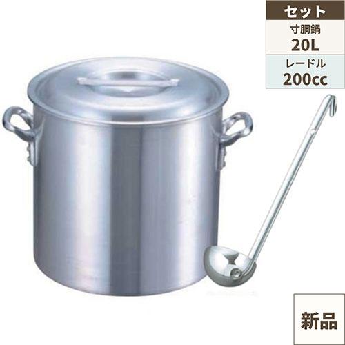 【セット商品】EBM アルミ プロシェフ 寸胴鍋 30cm+スープレードル 200cc 18-8 UK