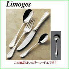 EBM 18-8 リモージュ(銀メッキ付)シュガーレードル