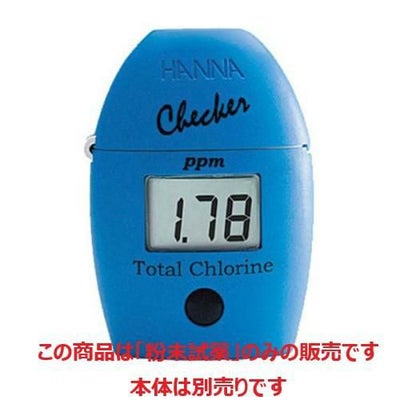 全塩素測定用粉末試薬(25回分)HI711-25