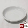 TB 白 メタ皿 10cm深小皿/20入
