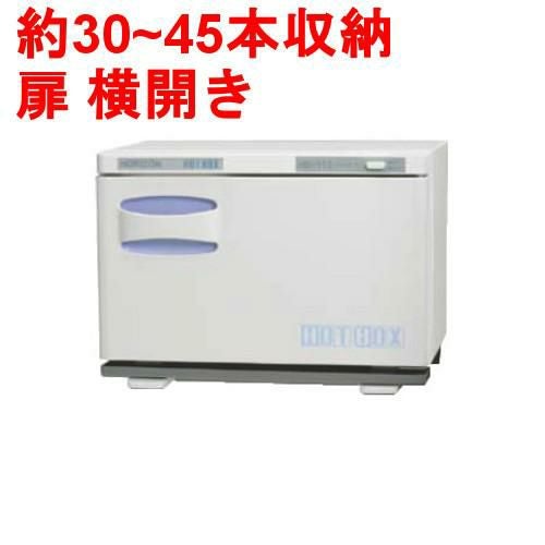 【タオルウォーマー8.3L 30~45本収納】<br>ホットボックス横開きタイプ (ホワイトグレー)HB-113S <br> 幅353×奥行280×高さ252