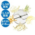 野菜スライサーCL-50E・52E用 角千切り盤2枚刃 2×8mm