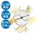 野菜スライサーCL-50E・52E用 角千切り盤2枚刃 2×6mm