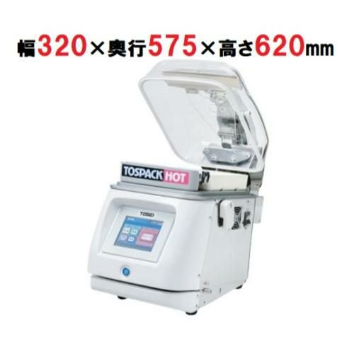【キャンペーン価格】【TOSEI】真空包装器 HOTPACK 卓上型 トスパック ホットシリーズ HVP-282 幅320×奥行575×高さ620mm