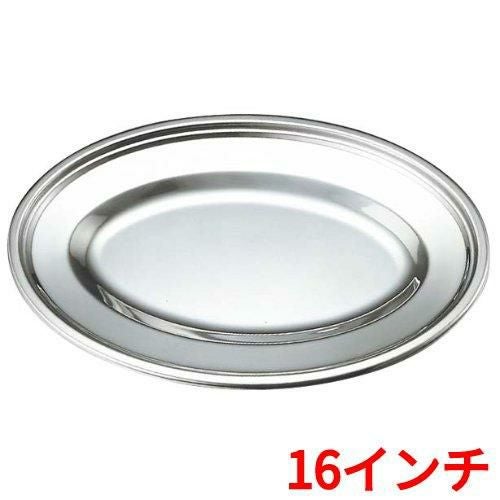 抗菌18-8 小判皿 16インチ 【同梱グループA】