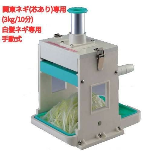 業務用 手業務用 手動ネギカッター フヂイ麺機製作所 手廻しヤクミ切り機動ネギカッター Amazon | 手動ネギカッター 業務用ネギ小口切り器 厚さ3mmにカット