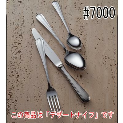ST#7000 デザートナイフ 12本セット