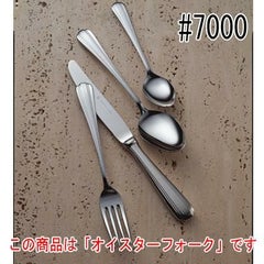 ST#7000 オイスターフォーク 12本セット