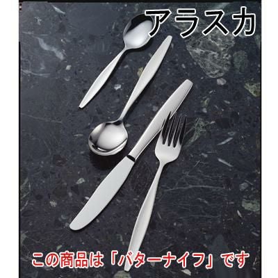 アラスカ バターナイフ 12本セット