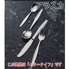 アラスカ バターナイフ 12本セット