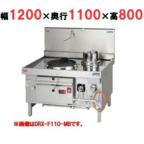 【マルゼン】中華レンジ ジャンボブラストバーナー DRX-F110-JB 幅1200×奥行1100×高さ800mm