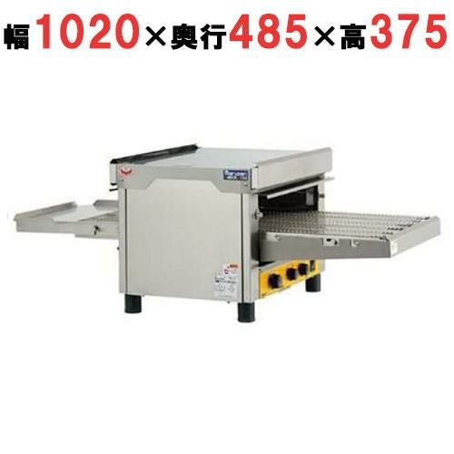 【マルゼン】コンベアオーブン(焼物用) MBCK-104 幅1020×奥行485×高さ375mm