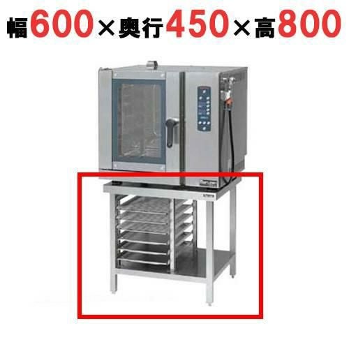 【マルゼン】コンベクションオーブン専用架台 MCOE-064STR 幅600×奥行450×高さ800(mm)
