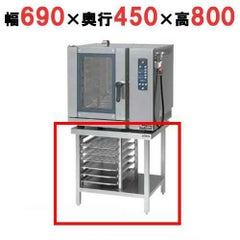 【マルゼン】 コンベクションオーブン専用架台 MCOE-074STR 幅690×奥行450×高さ800mm