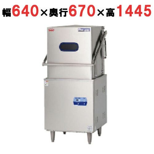 MDDT8E 【マルゼン】食器洗浄機 エコタイプ 幅640×奥行670×高さ1445mm