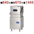 【マルゼン】 食器洗浄機 エコタイプ MDDT8E 幅640×奥行670×高さ1445mm