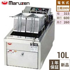 【マルゼン】 電気フライヤー 卓上ファーストフードタイプ MEF-10TPD 幅315×奥行600×高さ260mm