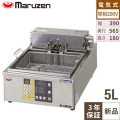 【マルゼン】 電気オートリフトフライヤー MEF-5TLE 幅390×奥行565×高さ180mm