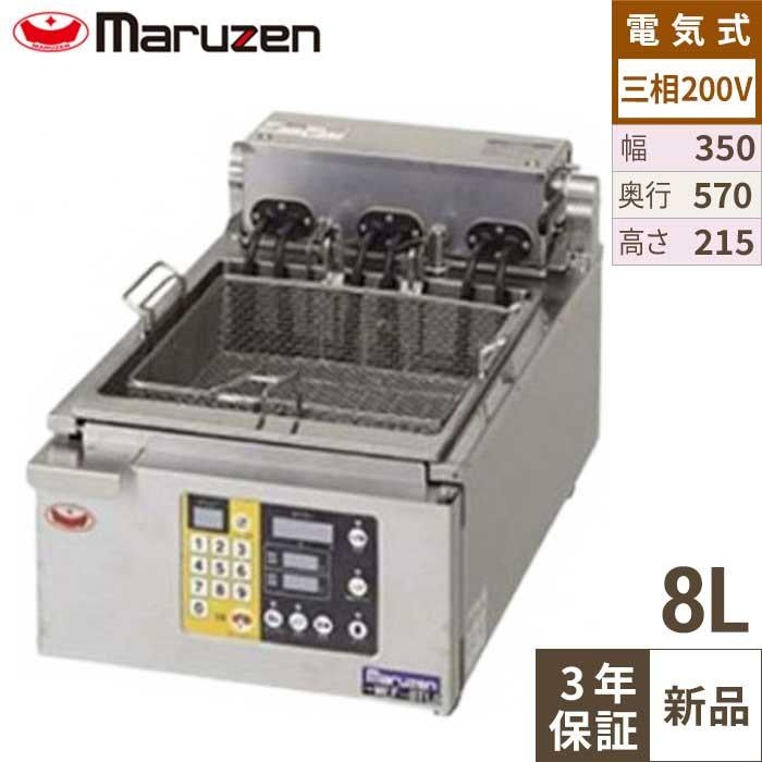 【マルゼン】 電気オートリフトフライヤー MEF-8TLE 幅350×奥行570×高さ215mm