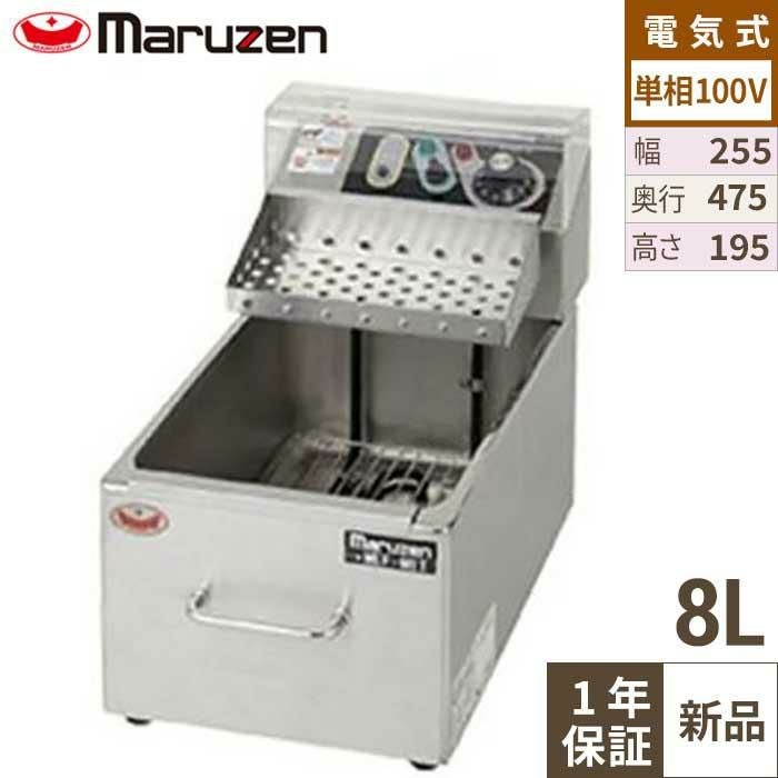MEF-M8T 【マルゼン】 電気ミニフライヤー 8L 幅255×奥行475×高さ195mm 