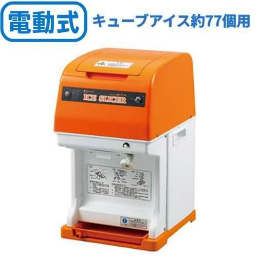 はつゆき氷削機 キューブアイススライサー|Hatsuyuki初雪氷削機|(株)中部