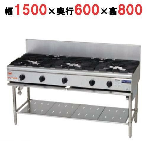 【マルゼン】ガステーブル 5口 NEWパワークック RGT-S156 幅1500×奥行600×高さ800(mm)