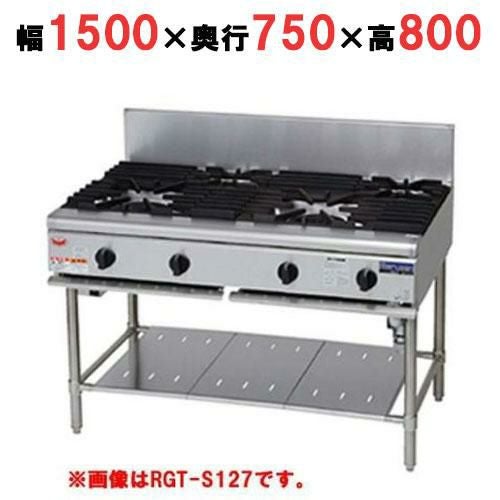 【マルゼン】ガステーブル 5口 NEWパワークック RGT-S157 幅1500×奥行750×高さ800(mm)
