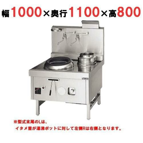 【マルゼン】中華レンジ スーパー龍神シリーズ 前排水 2口 SRX-F330AL, SRX-F330AR 幅1000×奥行1100×高さ800mm