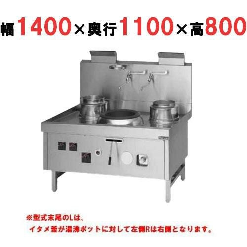 【マルゼン】中華レンジ スーパー龍神シリーズ 前排水 3口 SRX-F330CL, SRX-F330CR 幅1400×奥行1100×高さ800mm