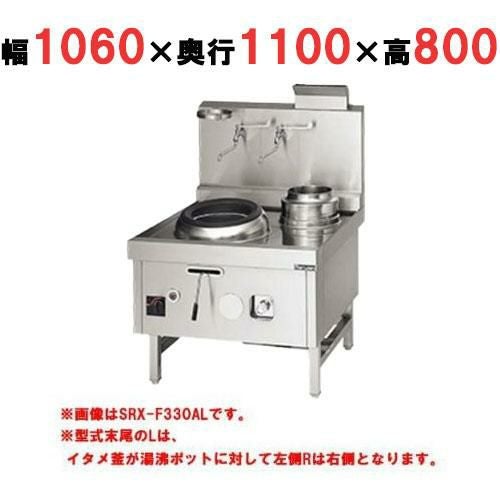 【マルゼン】中華レンジ スーパー龍神シリーズ 前排水 2口 SRX-F390AL, SRX-F390AR 幅1060×奥行1100×高さ800mm