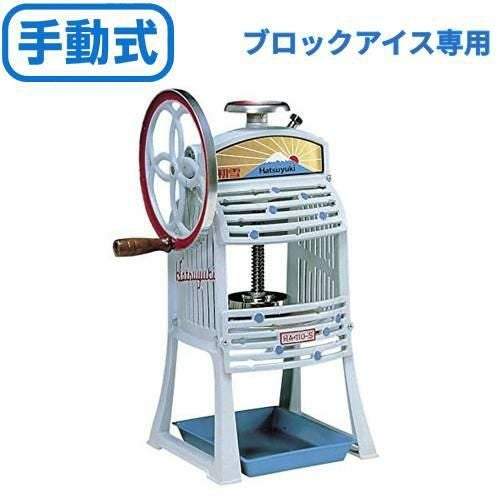 業務用】【送料無料】かき氷機 初雪 手動式ブロックアイススライサー 