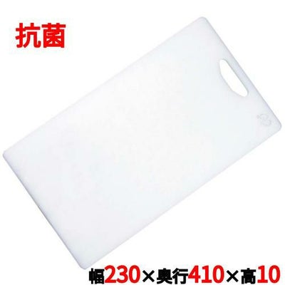 抗菌まな板 LK-M 幅230×奥行410×高さ10mm
