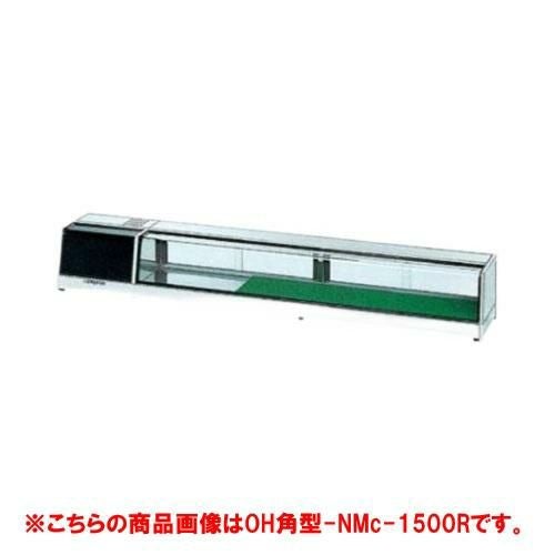 OH角型-NMb-1500R(機械室右) 適湿低温ネタケース 大穂製作所｜テンポス 