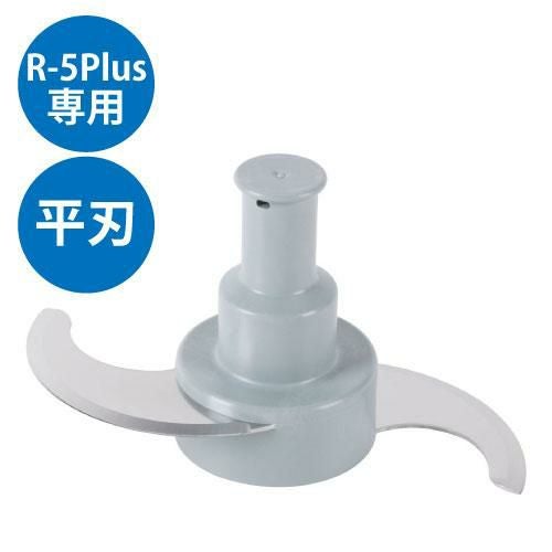 カッターミキサー ロボクープ用部品R-5plus用平刃カッター 幅280×奥行320×高さ480