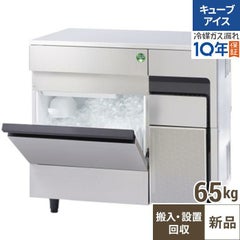 FIC-65KVX 【フクシマガリレイ】 キューブアイス製氷機65kgタイプ 