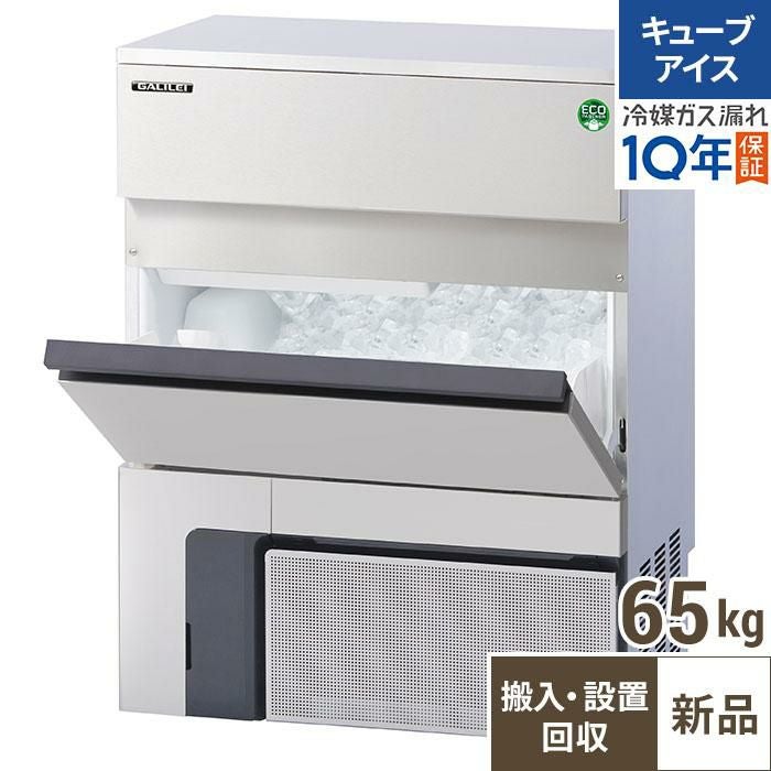 FIC-65KVX 【フクシマガリレイ】 キューブアイス製氷機65kgタイプ 