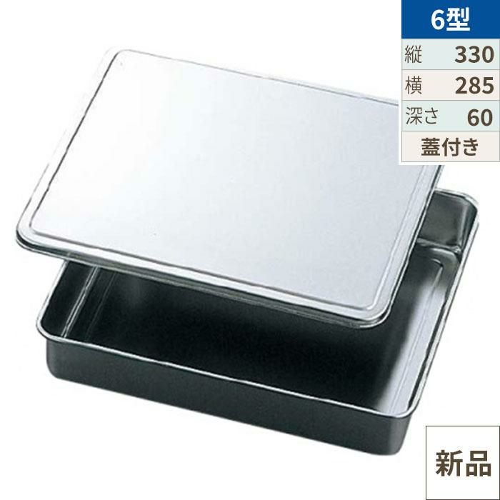 EBM 18-8 調味料入蓋付バット 6型