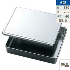 EBM 18-8 調味料入蓋付バット 6型 330×285