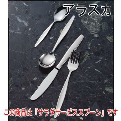 アラスカ サラダサービススプーン 12本セット