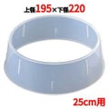ポリプロピレン 丸皿枠 W-4 25cm用