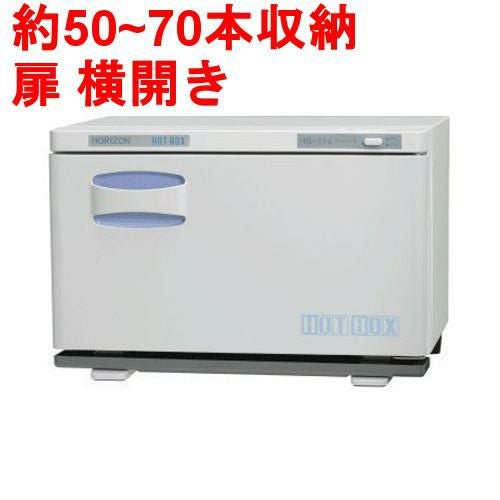 【タオルウォーマー12L 50~70本収納】 <br>ホットボックス横開きタイプ （ホワイトグレー）HB-114S 幅422×奥行283×高さ280
