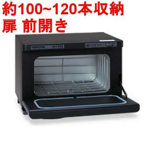 【タオルウォーマー20L 100~120本収納】 ホットボックス前開きタイプ （つや消しブラック）HB-118FB