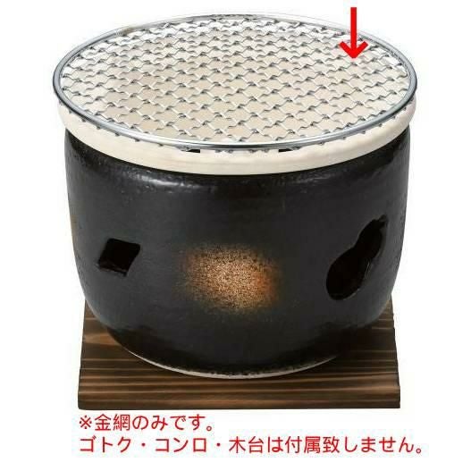 伊勢コンロ5号用金網 φ17cm 393-119
