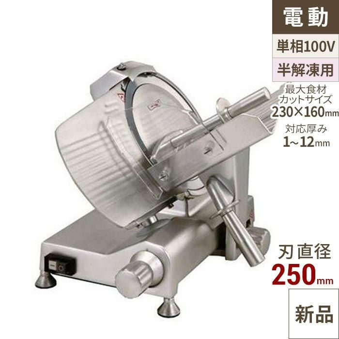 フードスライサー EN-250 CHIBA/千葉工業所 【業務用/新品】【送料無料 