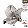 【送料別】フードスライサー EN-250