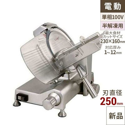 【送料別】フードスライサー EN-250