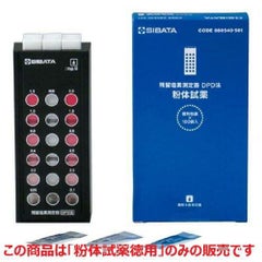 DPD法粉体試薬徳用500回分) 【同梱グループA】