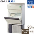 【製氷機入れ替えキャンペーン商品】【フクシマガリレイ】キューブアイス製氷機25kg  FIC-A25KT2 幅398×奥行450×高さ800(mm) 単相100V